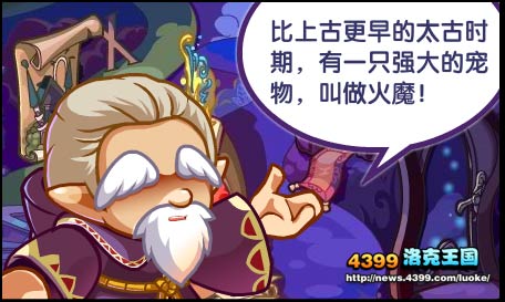 洛克王国太古魔兽 莉娜身世之谜