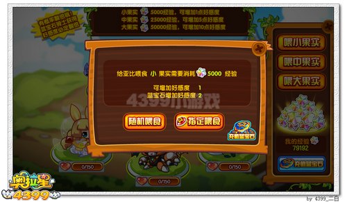 奥拉星蓝宝亚比园 庆典首发站
