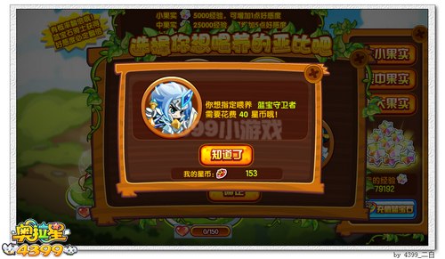 奥拉星蓝宝守卫者在哪 怎么得
