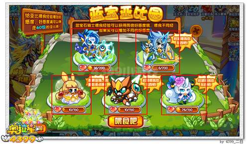 奥拉星蓝宝亚比园 庆典首发站