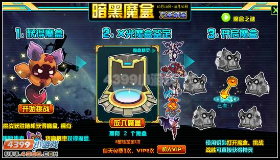 约瑟传说暗黑魔盒万圣将至