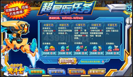 龙斗士超星际任务 驱逐海盗