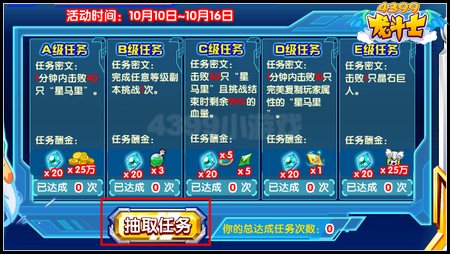 龙斗士超星际任务 驱逐海盗