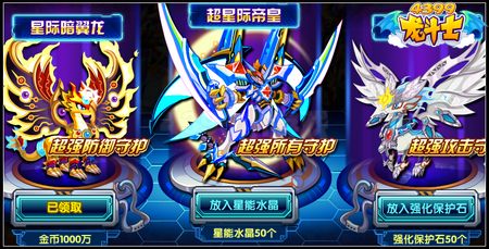 龙斗士神宠祭坛 星际版战宠登场