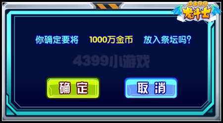 龙斗士神宠祭坛 星际版战宠登场