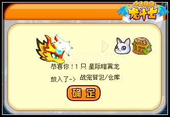 龙斗士神宠祭坛 星际版战宠登场