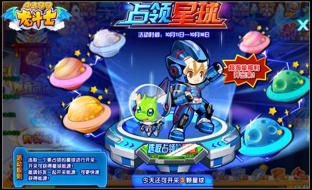 龙斗士占领星球 得海量奖励