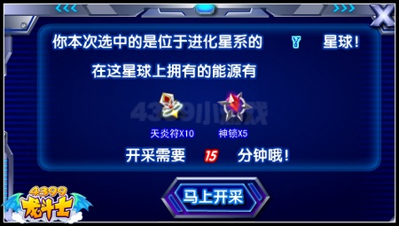 龙斗士占领星球 得海量奖励