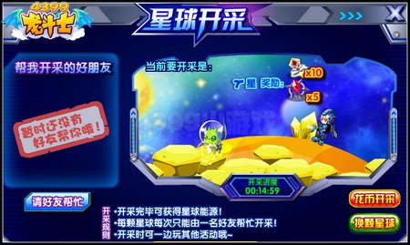 龙斗士占领星球 得海量奖励
