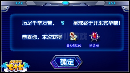 龙斗士占领星球 得海量奖励