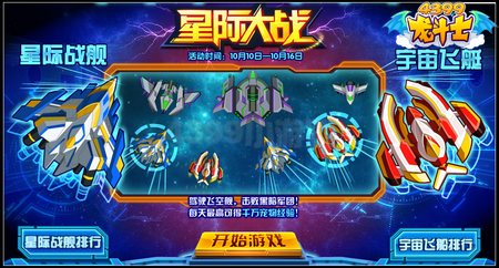龙斗士星际大战 免费得星能