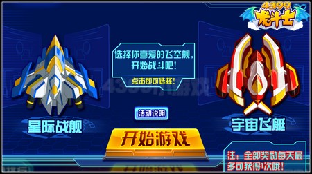 龙斗士星际大战 免费得星能