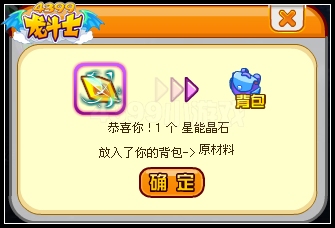 龙斗士星际大战 免费得星能