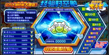 龙斗士经验时空舱 亿万人物经验大放送