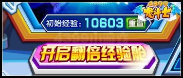 龙斗士经验时空舱 亿万人物经验大放送