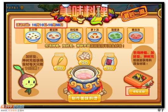 热血精灵派美味料理