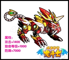 龙斗士赤虎