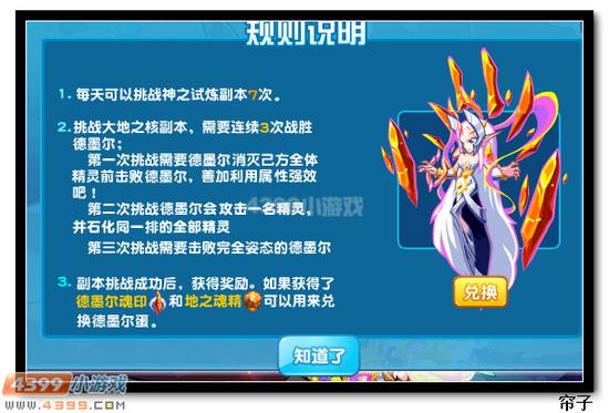 热血精灵派德墨尔挑战规则