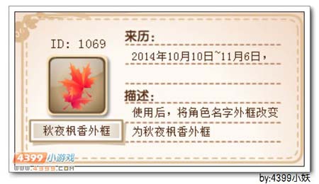 卡布西游秋夜枫香外框怎么得 获得方法