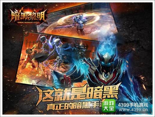 暗黑黎明首测