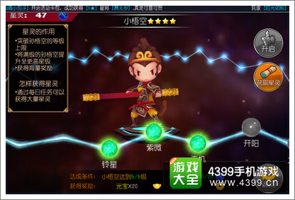 齐天大圣3D悟空升星