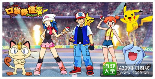 口袋妖怪3D特色玩法介绍