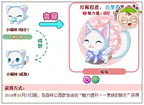 奥比岛喵喵怎么得 在哪得