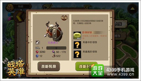战塔英雄英雄系统介绍