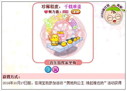奥比岛音乐指挥家坐骑怎么得 在哪得