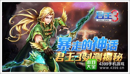 君王3精英封测