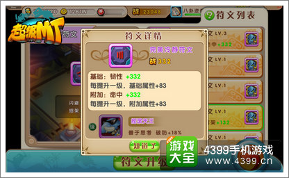 超级MT符文系统