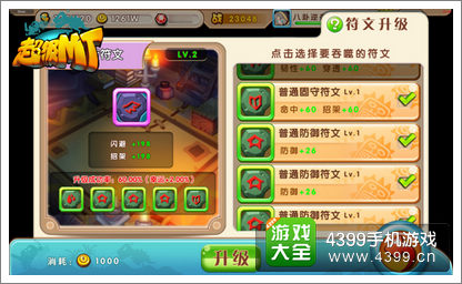 超级MT符文系统