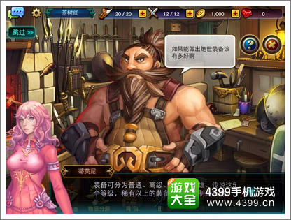 龙之骑士团铁匠铺
