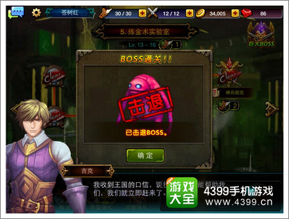 龙之骑士团巨大BOSS