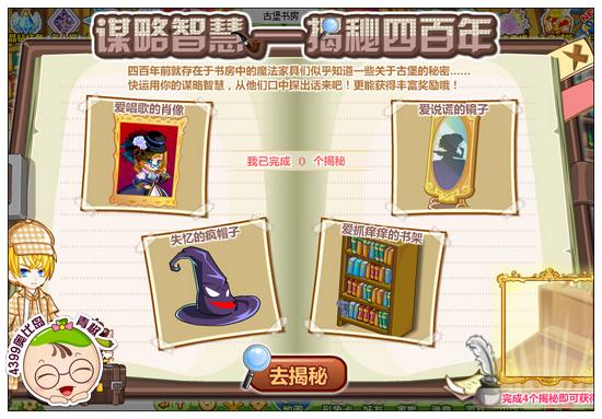 奥比岛谋略智慧 揭秘四百年