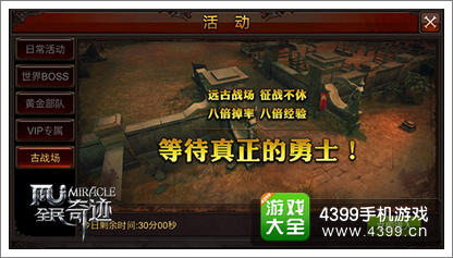 全民奇迹古战场