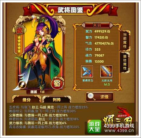 媚三国攻略