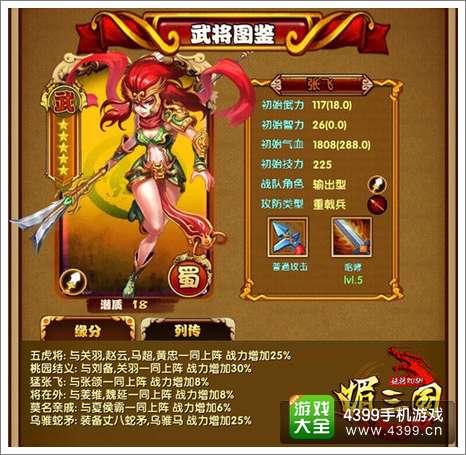 媚三国五虎将