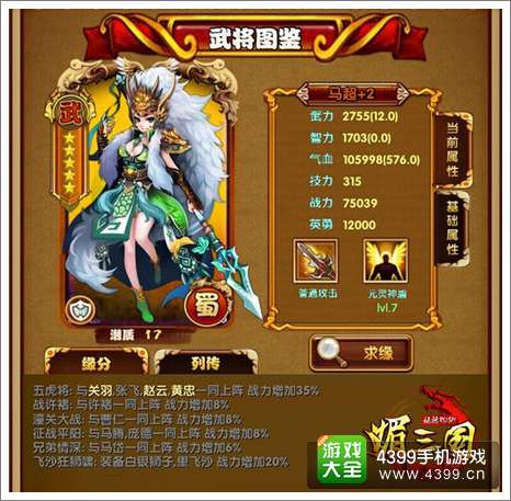 媚三国五虎将