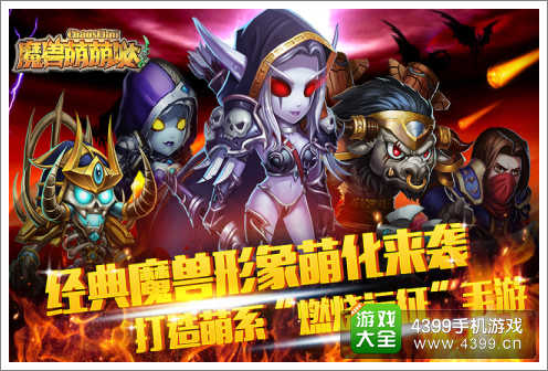 魔兽萌萌哒手游