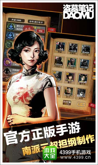 南派三叔盗墓笔记