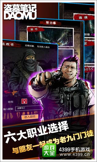 盗墓笔记手游宣传图片
