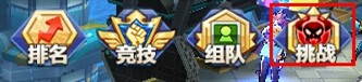 天天来战挑战