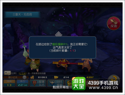 齐天大圣3D探索攻略