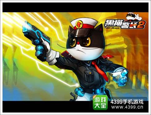 黑猫警长2手游