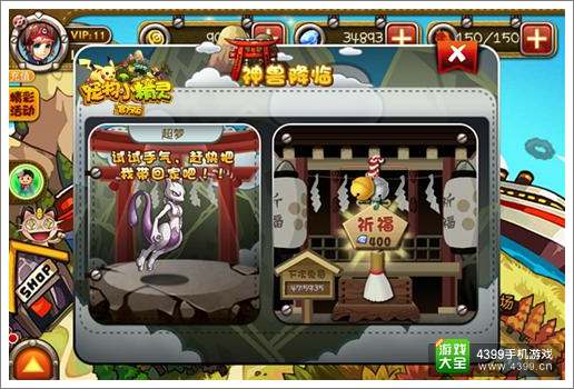 宠物小精灵官方版祈福新宠上线
