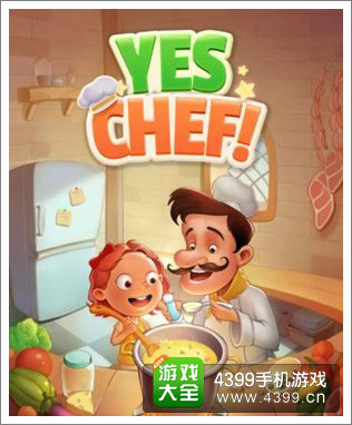 大厨手游