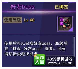 天天来战好友BOSS