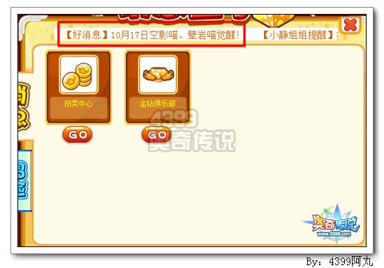 奥奇传说空影喵,壁岩喵神属性觉醒