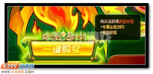 忠勇之魂 赛尔号武圣关羽
